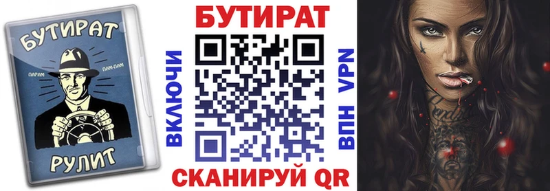 Купить где  Костомукша  БУТИРАТ Butirat 